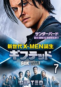 ギフテッド 新世代x Men誕生 海外ドラマの動画 Dvd Tsutaya ツタヤ