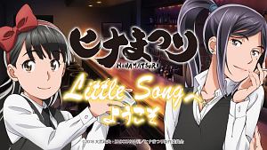 ラジオ ヒナまつり Little Song へようこそ Vol 1 ヒナまつり 三嶋瞳 声優 本渡楓 桜詩子 声優 日笠陽子 のcdレンタル 通販 Tsutaya ツタヤ