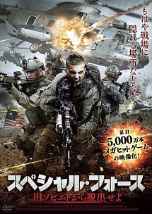 スペシャル フォース 旧ソビエトから脱出せよ 映画の動画 Dvd Tsutaya ツタヤ