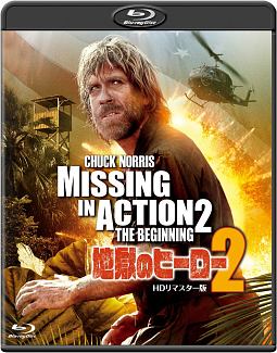 地獄のヒーロー 2 映画の動画 Dvd Tsutaya ツタヤ
