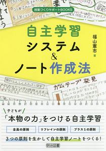 自主学習システム ノート作成法 本 コミック Tsutaya ツタヤ