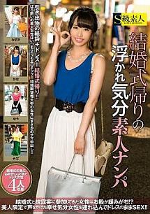 結婚式帰りの浮かれ気分素人ナンパ 動画 Dvd Tsutaya ツタヤ