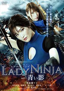 Lady Ninja 青い影 映画の動画 Dvd Tsutaya ツタヤ