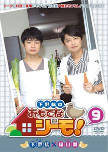 下野紘のおもてなシーモ 9 アニメの動画 Dvd Tsutaya ツタヤ
