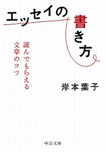 エッセイの書き方 本 コミック Tsutaya ツタヤ