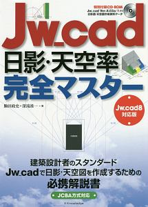 Jw Cad日影 天空率完全マスター Jw Cad8対応版 特別付録cd Rom 駒田政史の本 情報誌 Tsutaya ツタヤ