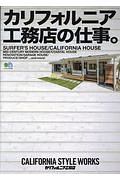 カリフォルニア工務店の仕事 エイ出版社編集部の本 情報誌 Tsutaya ツタヤ