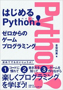 ゼロからやさしくはじめるpython入門 どこプロ By Edge 講師 イ ソフト株式会社 Sharewis