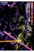 機動戦士zガンダム外伝 審判のメイス Rohgunの漫画 コミック Tsutaya ツタヤ