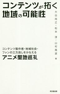 コンテンツが拓く地域の可能性 大谷尚之の本 情報誌 Tsutaya ツタヤ