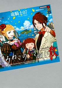 うみねこのなく頃に散 Episode8 本 コミック Tsutaya ツタヤ