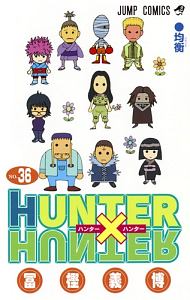 Hunter Hunter 冨樫義博の漫画 コミック Tsutaya ツタヤ