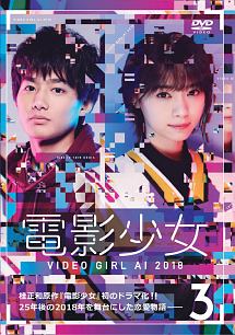 電影少女 Video Girl Ai 18 ドラマの動画 Dvd Tsutaya ツタヤ