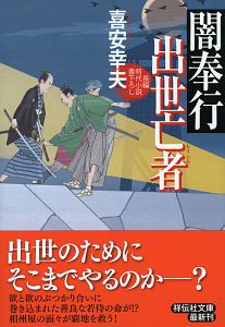 闇奉行 出世亡者 本 コミック Tsutaya ツタヤ