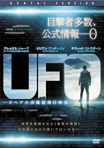 Ufo オヘアの未確認飛行物体 映画の動画 Dvd Tsutaya ツタヤ