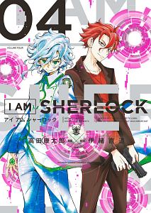 I Am Sherlock 高田康太郎の漫画 コミック Tsutaya ツタヤ