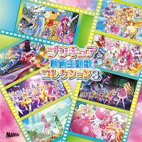 プリキュア映画主題歌コレクション3 プリキュアのcdレンタル 通販 Tsutaya ツタヤ