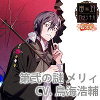 超密着 取り憑かれcd 幽幻ロマンチカ 満天花 第弐の謎 メリーさん メリィ 幽幻ロマンチカ 満天花 メリィ 声優 鳥海浩輔 のcdレンタル 通販 Tsutaya ツタヤ