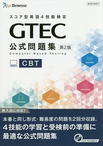 Gtec Cbt公式問題集 第2版 ベネッセコーポレーションの本 情報誌 Tsutaya ツタヤ