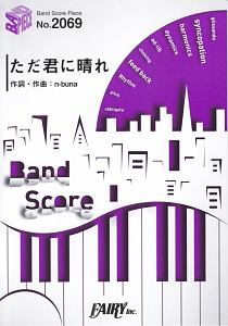 ただ君に晴れ ヨルシカ Album 負け犬にアンコールはいらない 収録曲 Nーbunaの本 情報誌 Tsutaya ツタヤ