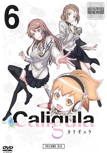 Caligula カリギュラ アニメの動画 Dvd Tsutaya ツタヤ