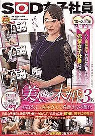 Sod女子社員 歳の差恋愛 応援企画 もし後輩男子社員に告白されたら先輩女子社員はどうする 美人で有名な未婚の3名 石原さん 福本さん 佐藤さんの場合 動画 Dvd Tsutaya ツタヤ