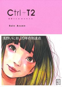 Ctrl T2 浅野いにおの本 情報誌 Tsutaya ツタヤ