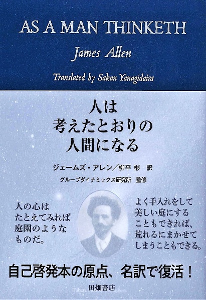 人は考えたとおりの人間になる 本 コミック Tsutaya ツタヤ