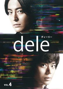 Dele ディーリー ドラマの動画 Dvd Tsutaya ツタヤ