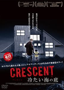 Crescent 冷たい海の底 映画の動画 Dvd Tsutaya ツタヤ