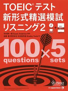 Toeicテスト 新形式精選模試 リスニング 中村紳一郎の本 情報誌 Tsutaya ツタヤ