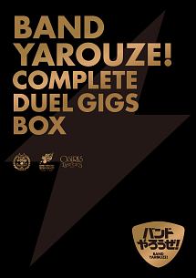 バンドやろうぜ Complete Duel Gigs Box アニメの動画 Dvd Tsutaya ツタヤ