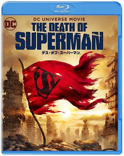 デス オブ スーパーマン アニメの動画 Dvd Tsutaya ツタヤ