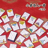 Best Select Library 決定版 小倉百人一首 ベスト その他のcdレンタル 通販 Tsutaya ツタヤ