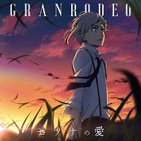 Tvアニメ 文豪ストレイドッグス 第3シーズンop主題歌 セツナの愛 Granrodeoのcdレンタル 通販 Tsutaya ツタヤ