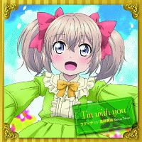 Tvアニメ うちの娘の為ならば 俺はもしかしたら魔王も倒せるかもしれない オープニングテーマ I M With You うちの娘の為ならば 俺は もしかしたら魔王も倒せるかもしれない ラティナ 声優 高尾奏音 のcdレンタル 通販 Tsutaya ツタヤ