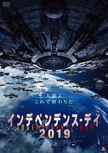 インデペンデンス デイ19 映画の動画 Dvd Tsutaya ツタヤ