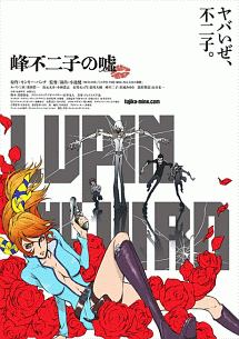 Lupin The Iiird 峰不二子の嘘 アニメの動画 Dvd Tsutaya ツタヤ