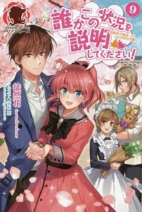 誰かこの状況を説明してください 本 コミック Tsutaya ツタヤ