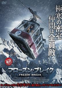 フローズン ブレイク 映画の動画 Dvd Tsutaya ツタヤ