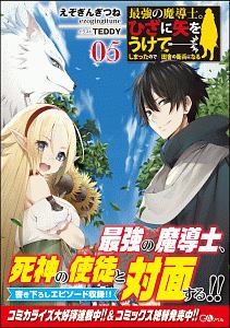 最強の魔導士 ひざに矢をうけてしまったので田舎の衛兵になる 本 コミック Tsutaya ツタヤ