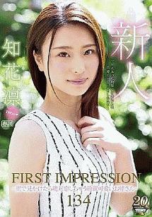 First Impression 134 街で見かけたら絶対恋しちゃう綺麗可愛いお姉さん 知花凛 動画 Dvd Tsutaya ツタヤ