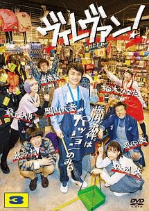 ヴィレヴァン ドラマの動画 Dvd Tsutaya ツタヤ