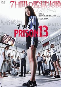 プリズン13 映画の動画 Dvd Tsutaya ツタヤ