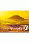 李家幽竹 パワースポット カレンダー 李家幽竹のカレンダー Tsutaya ツタヤ