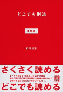 どこでも刑法 総論 本 コミック Tsutaya ツタヤ