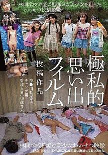 林間学校日焼け美少女わいせつ映像 動画 Dvd Tsutaya ツタヤ