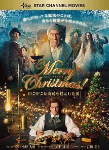 Merry Christmas ロンドンに奇跡を起こした男 映画の動画 Dvd Tsutaya ツタヤ