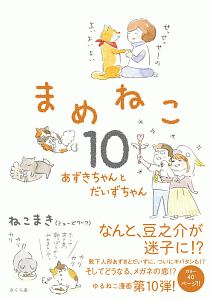 まめねこ ねこまきの本 情報誌 Tsutaya ツタヤ