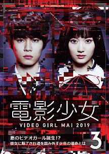 電影少女 Video Girl Mai 19 ドラマの動画 Dvd Tsutaya ツタヤ